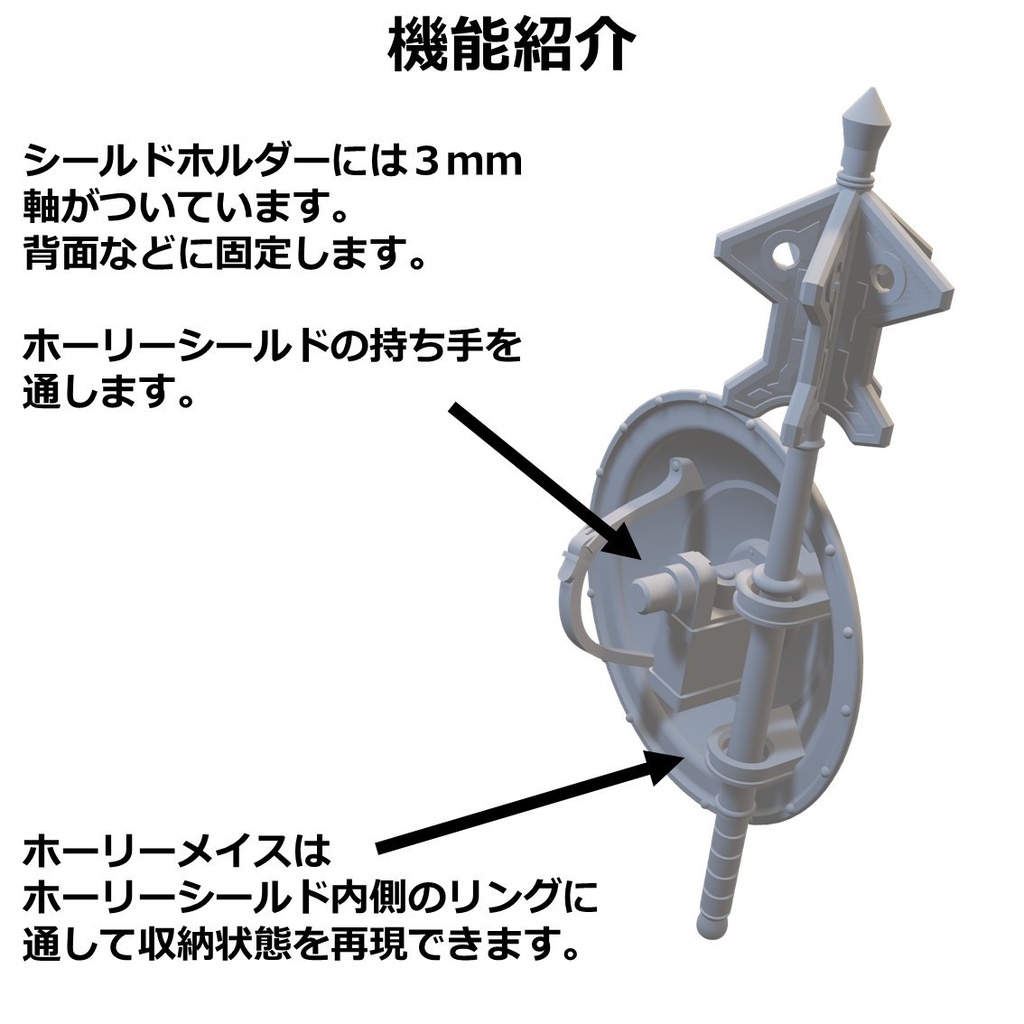 ホーリーメイス&ホーリーシールド