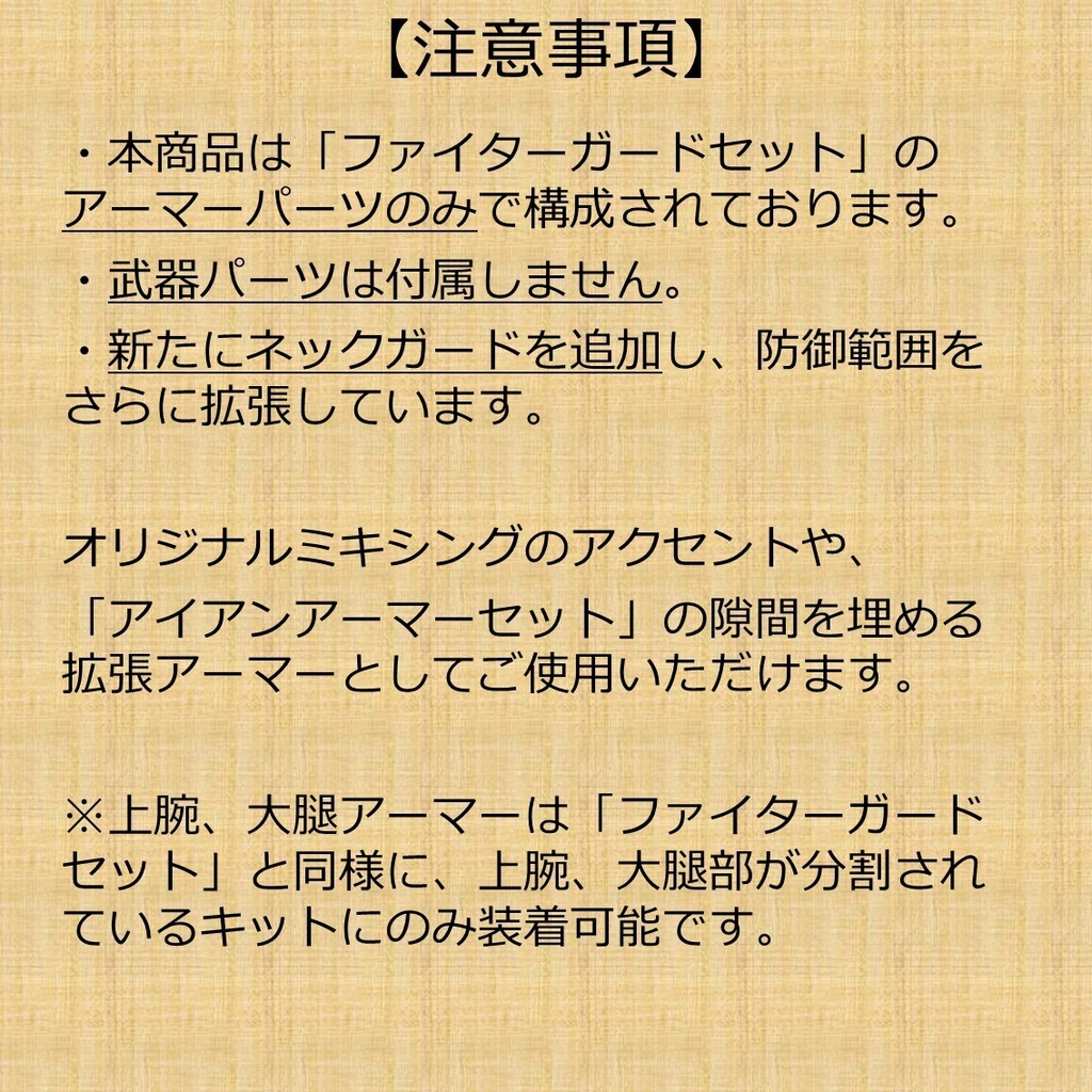 ファイターガード【アーマー仕様】