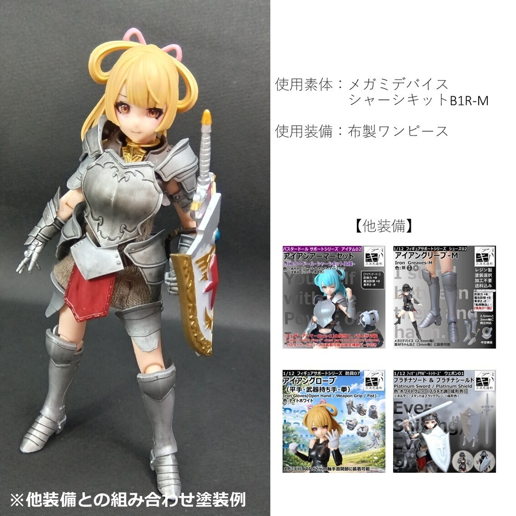 ファイターガード【アーマー仕様】