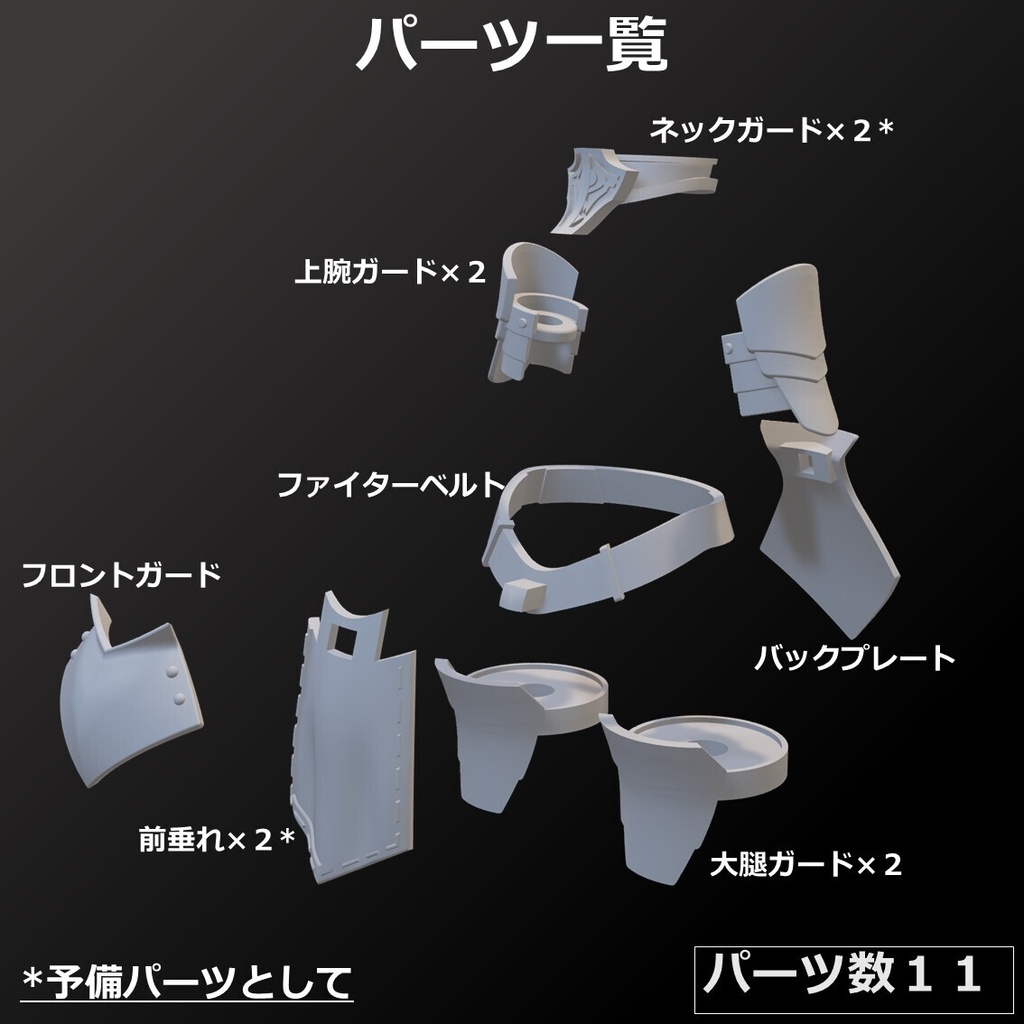 ファイターガード【アーマー仕様】