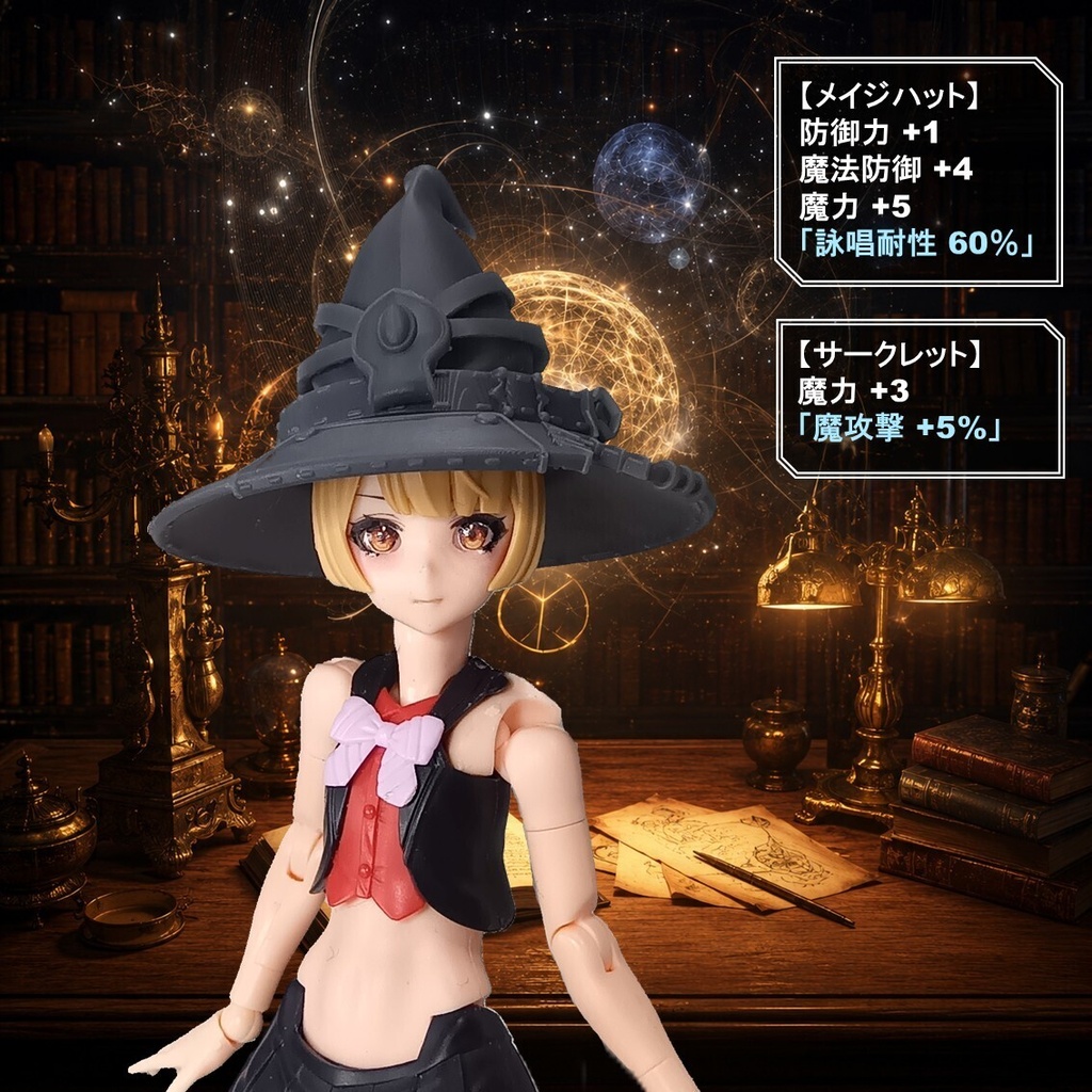 メイジハット