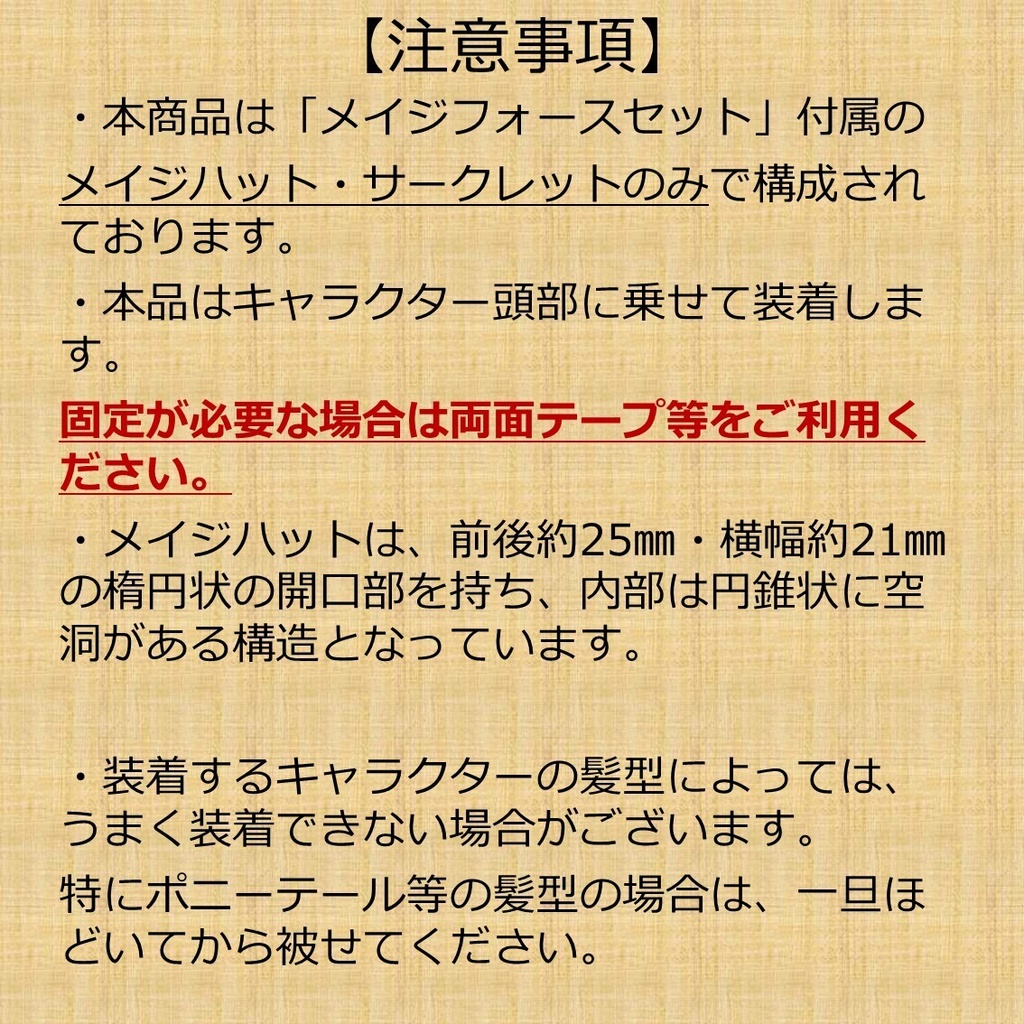 メイジハット