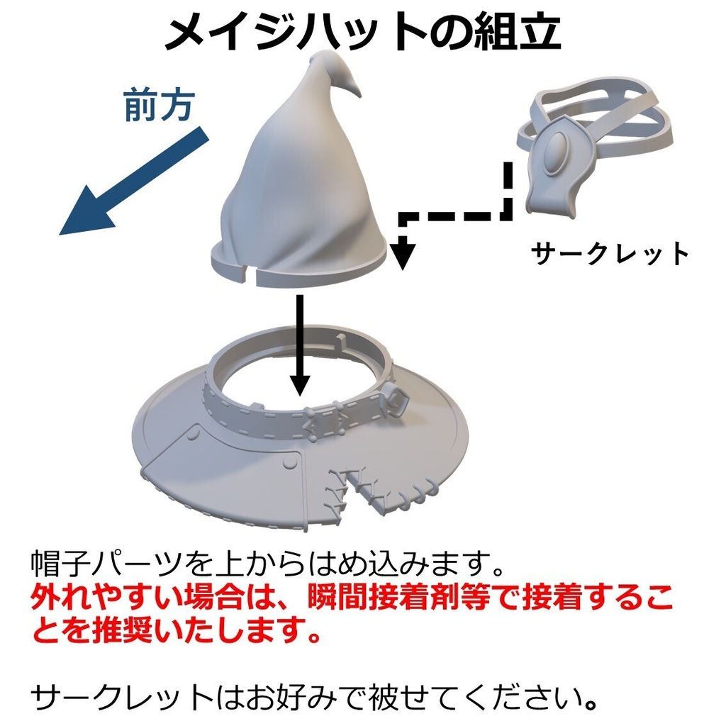 メイジハット