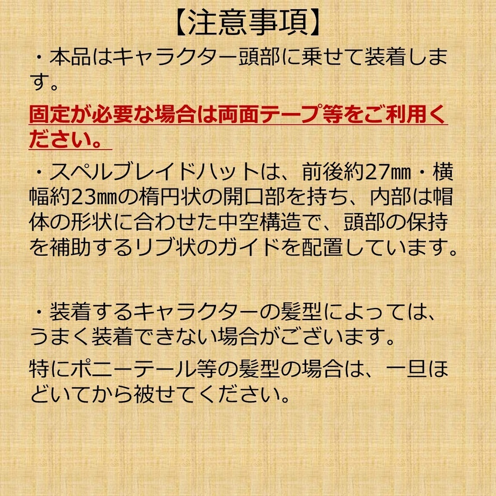 スペルブレイドハット