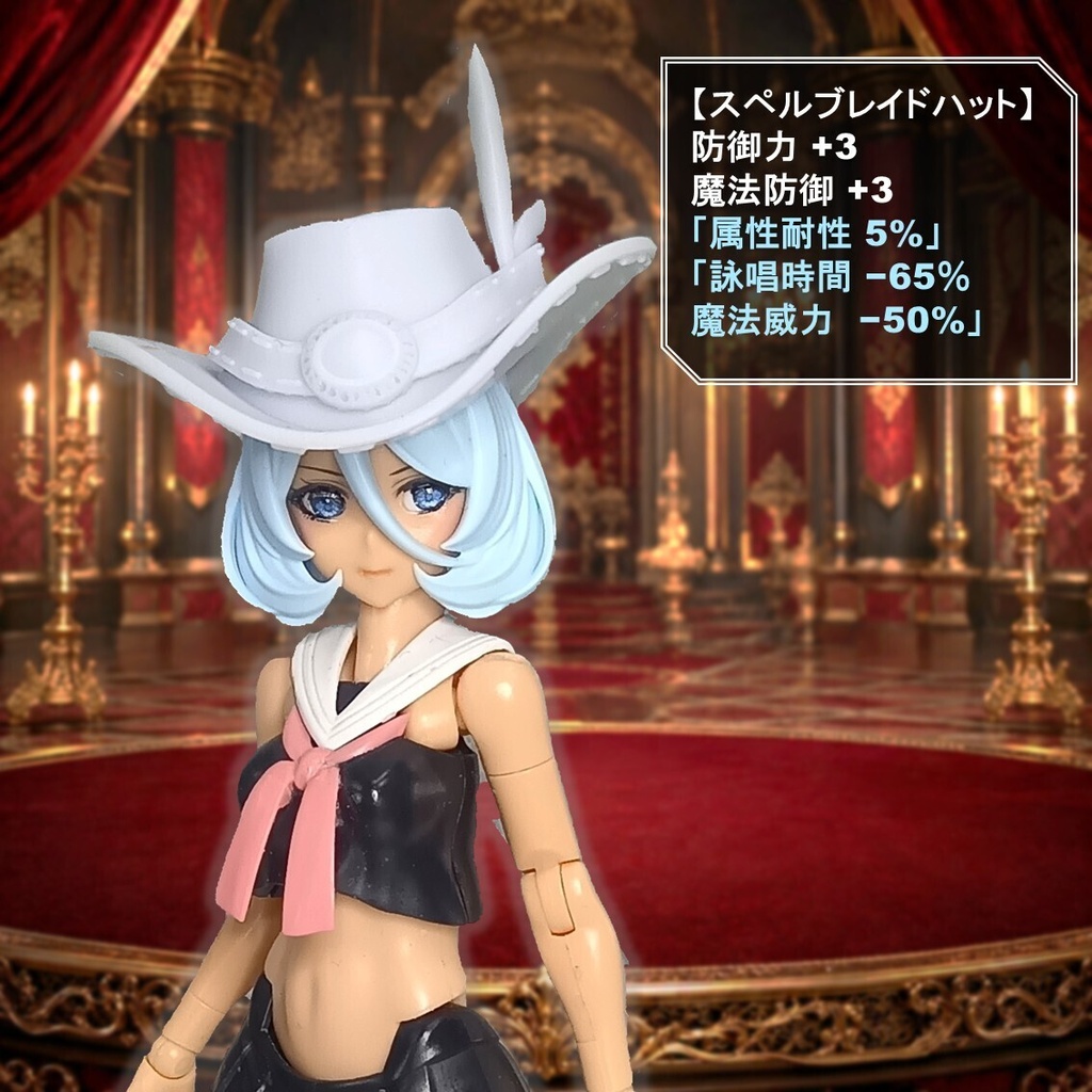 スペルブレイドハット