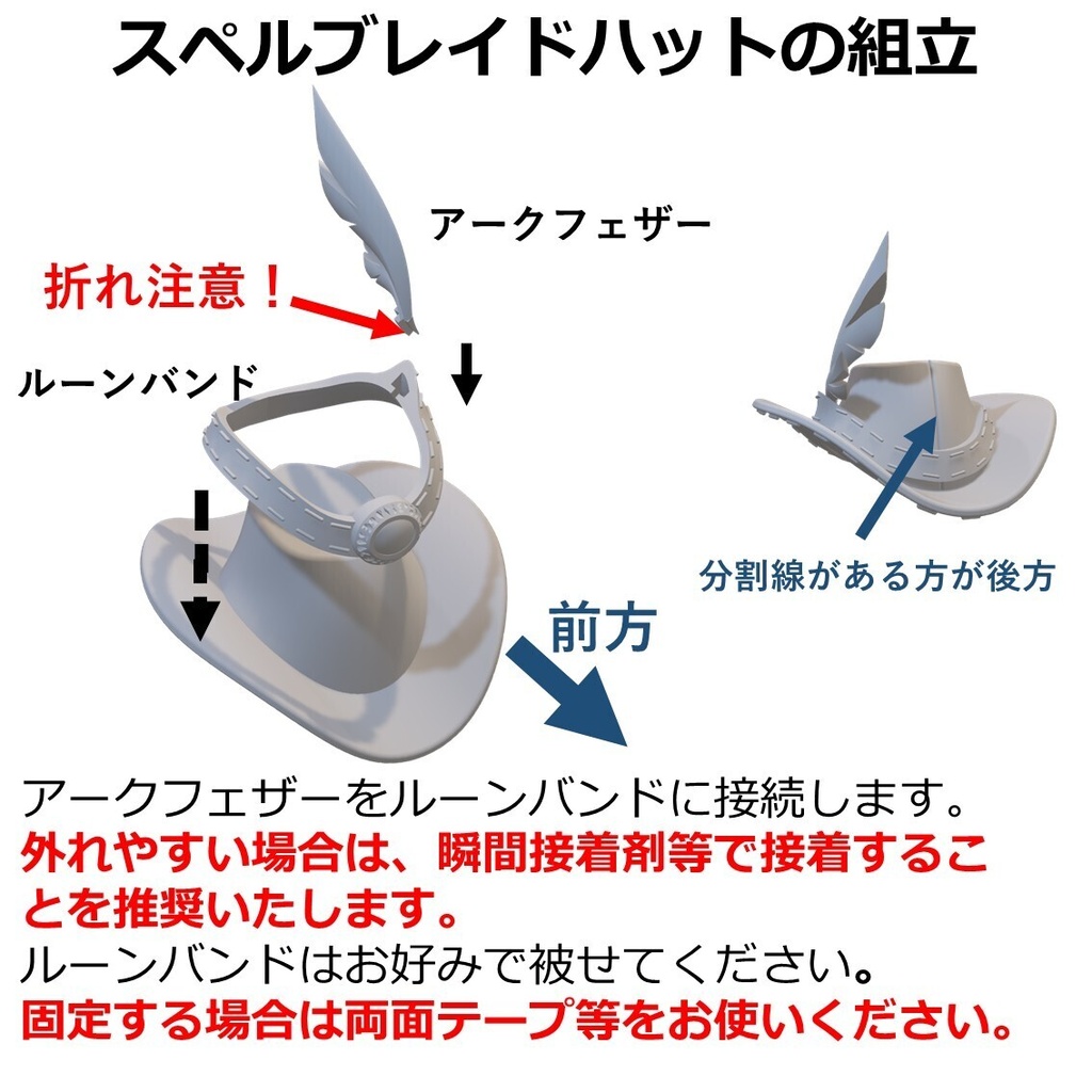 スペルブレイドハット