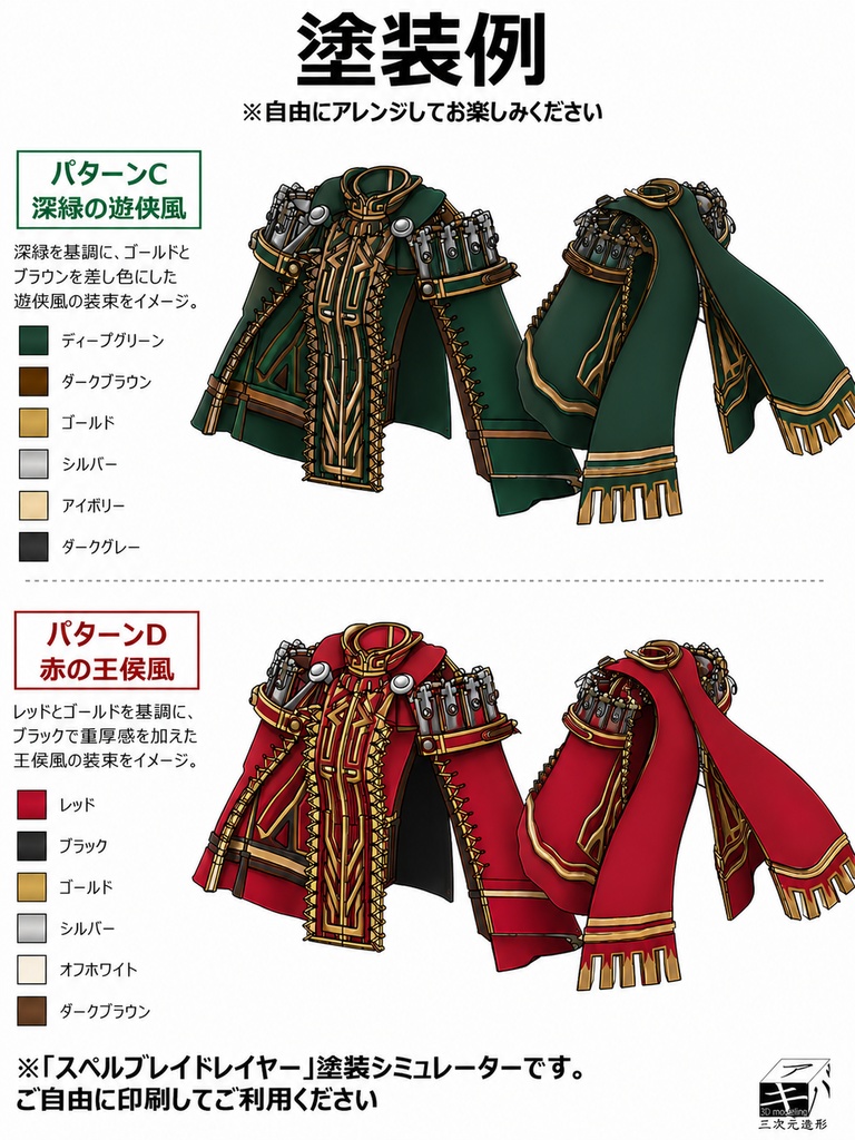 スぺブレイドレイヤー