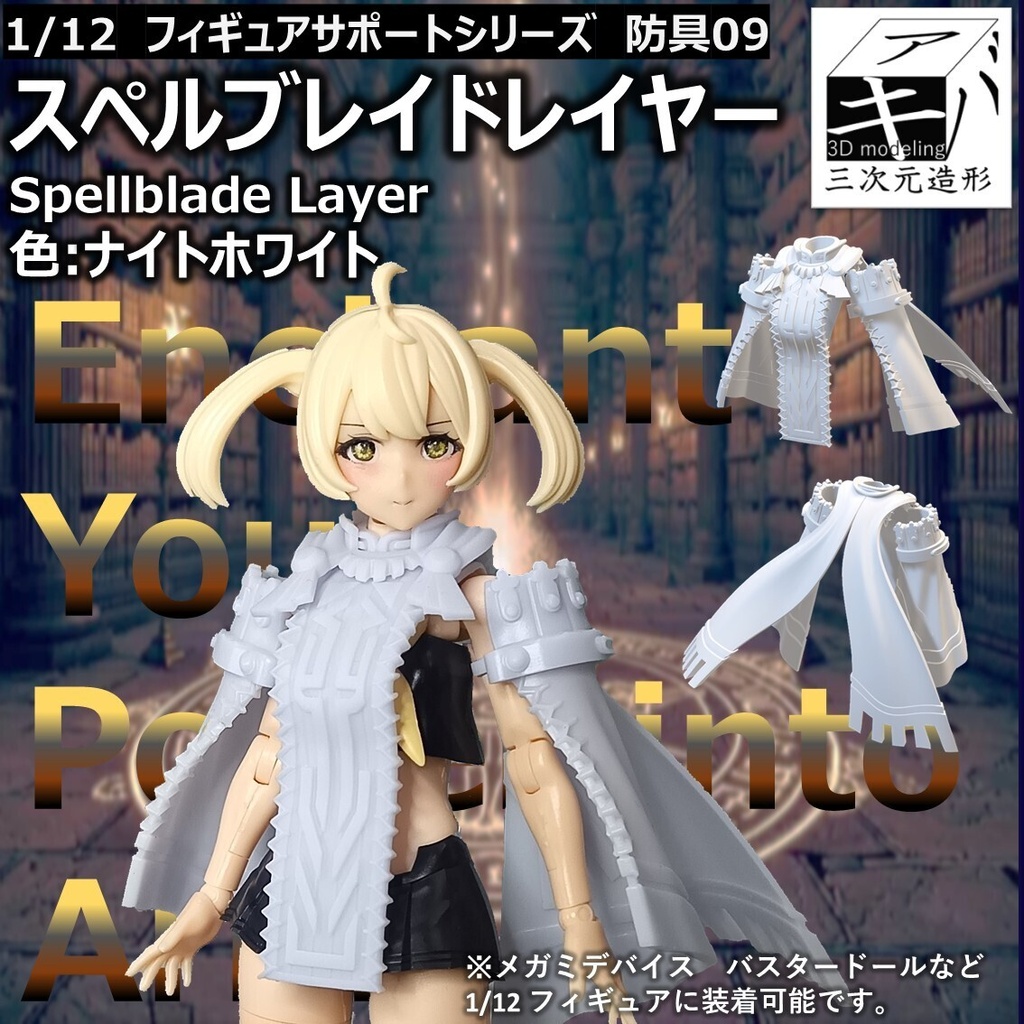 スぺブレイドレイヤー