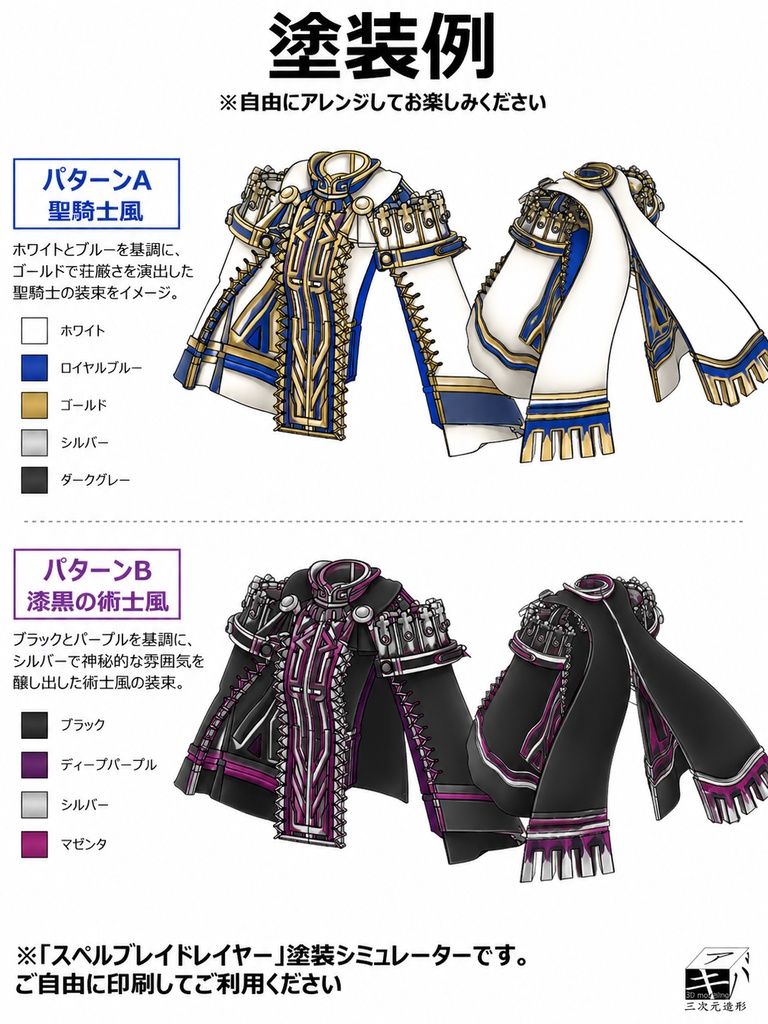 スぺブレイドレイヤー