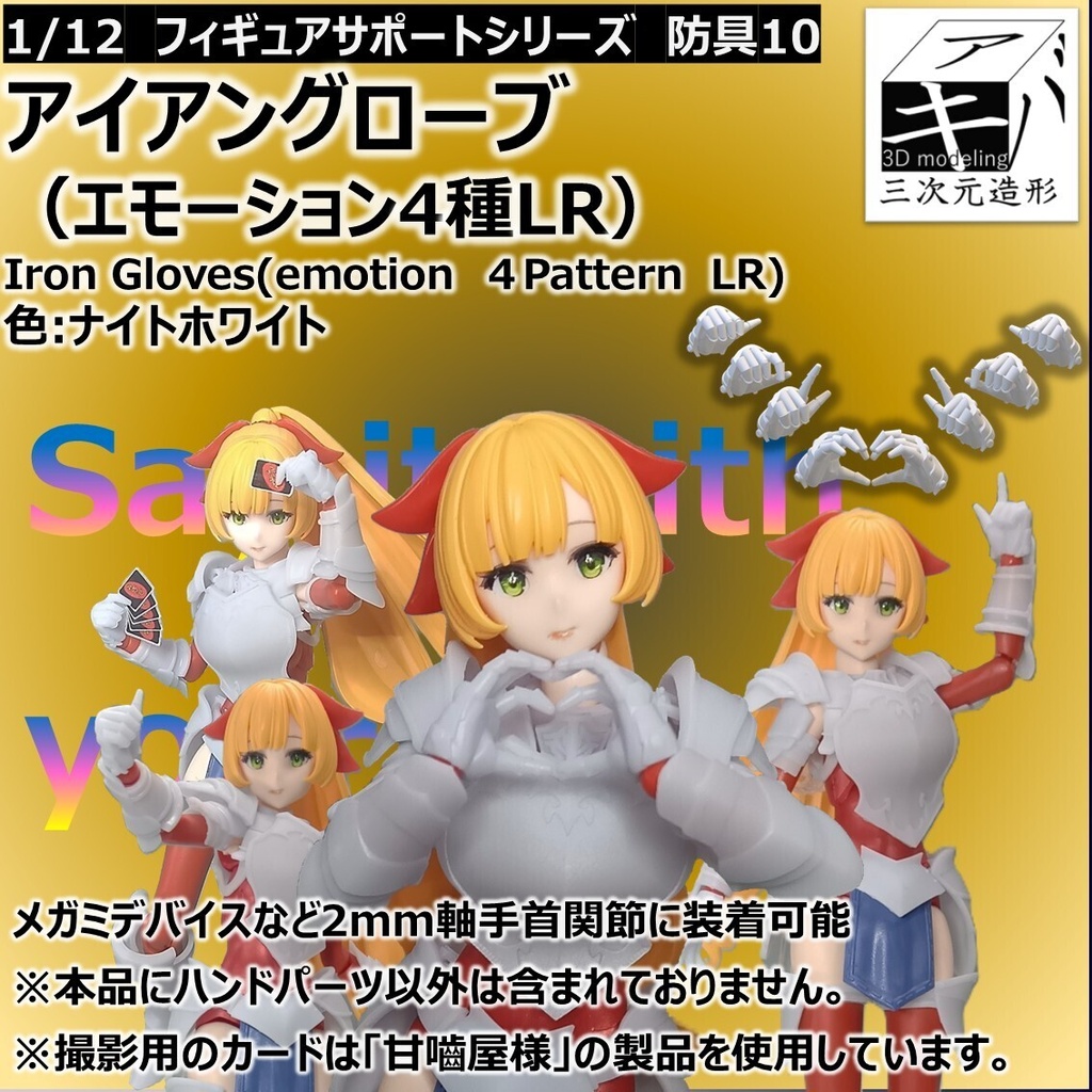 アイアングローブ（エモーション４種LR）