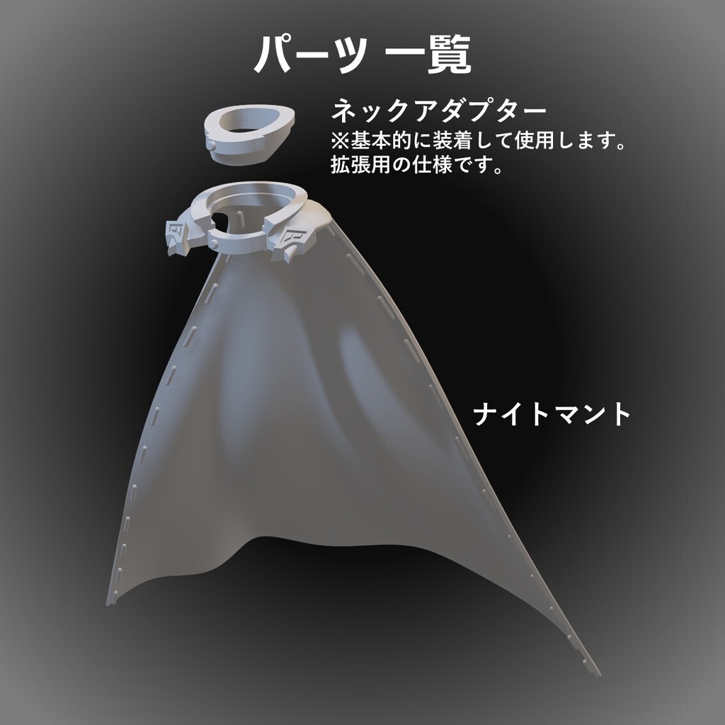 ナイトマント