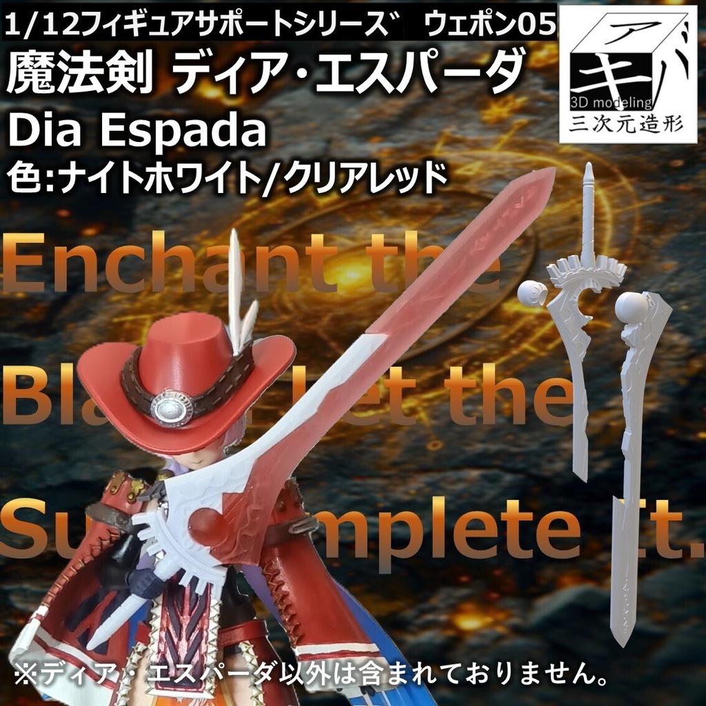魔法剣 ディア・エスパーダ