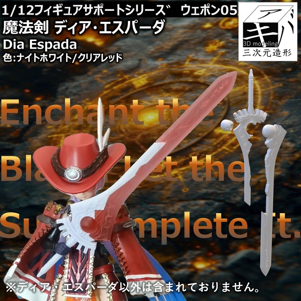 魔法剣 ディア・エスパーダ