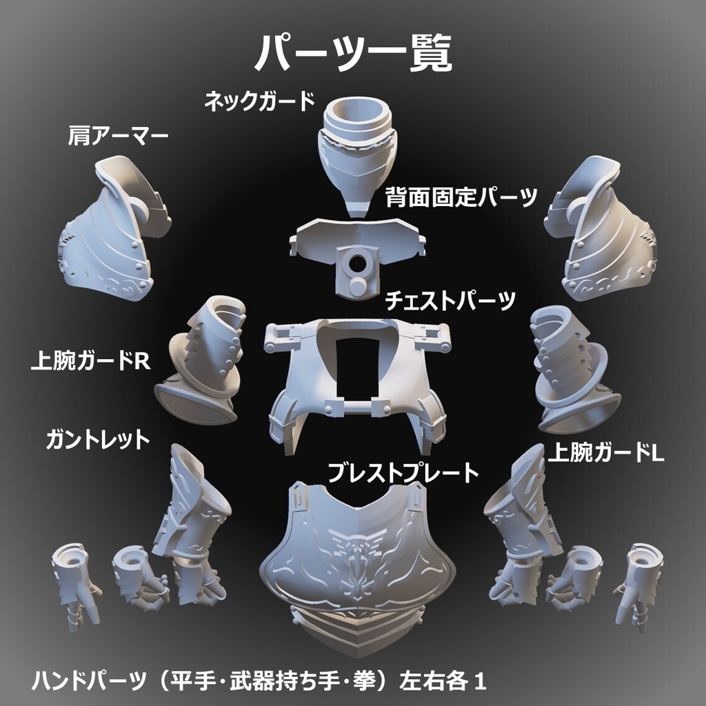プラチナアーマー
