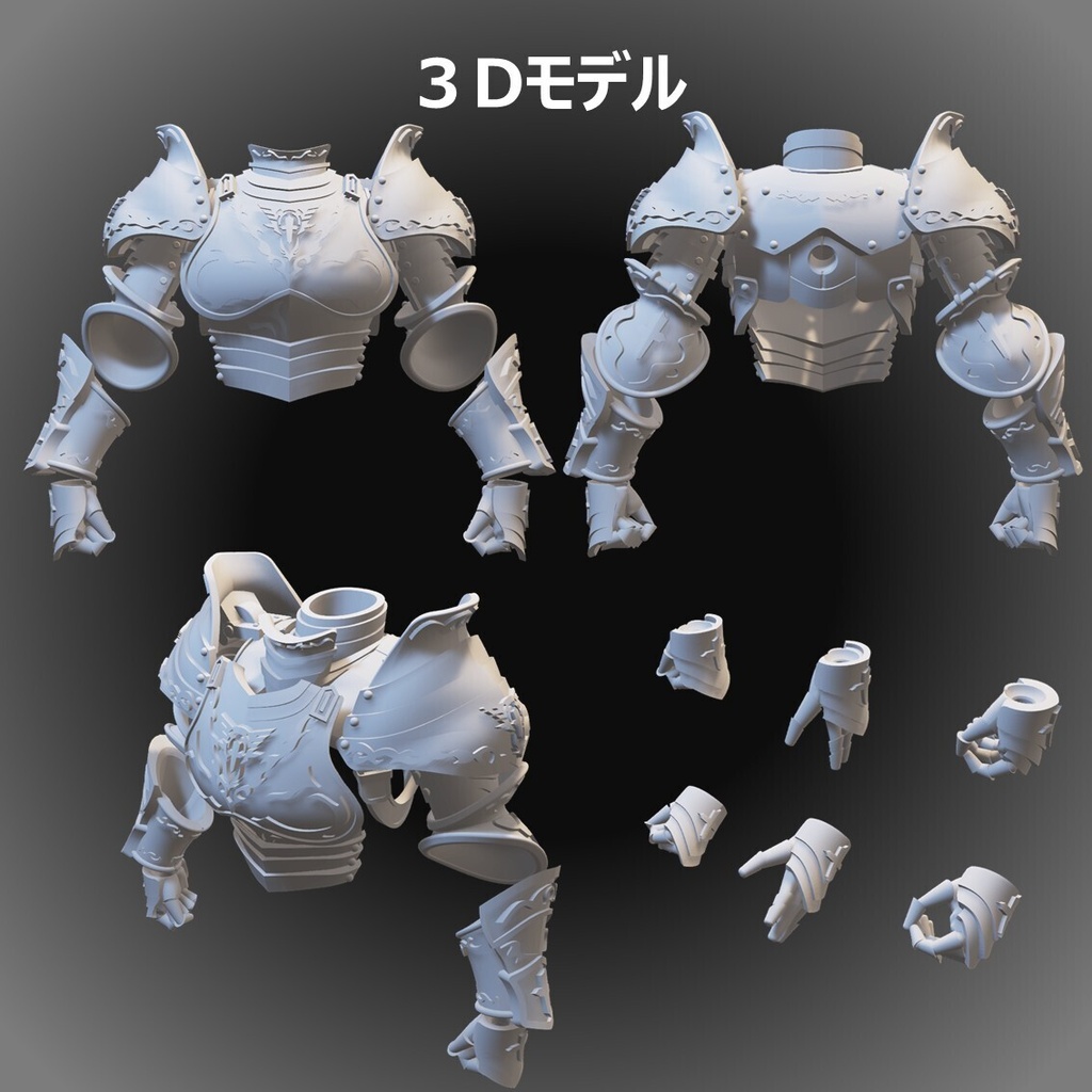 プラチナアーマー