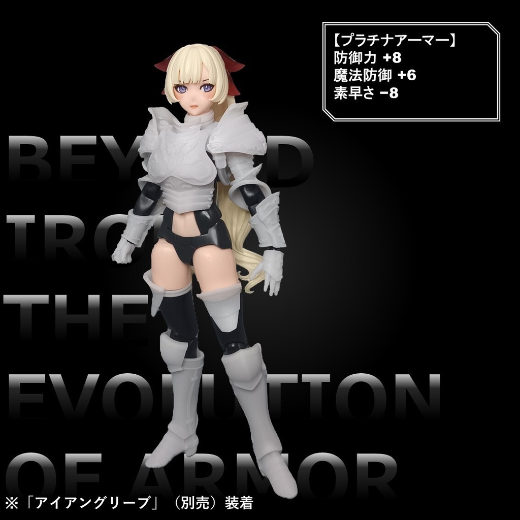 プラチナアーマー