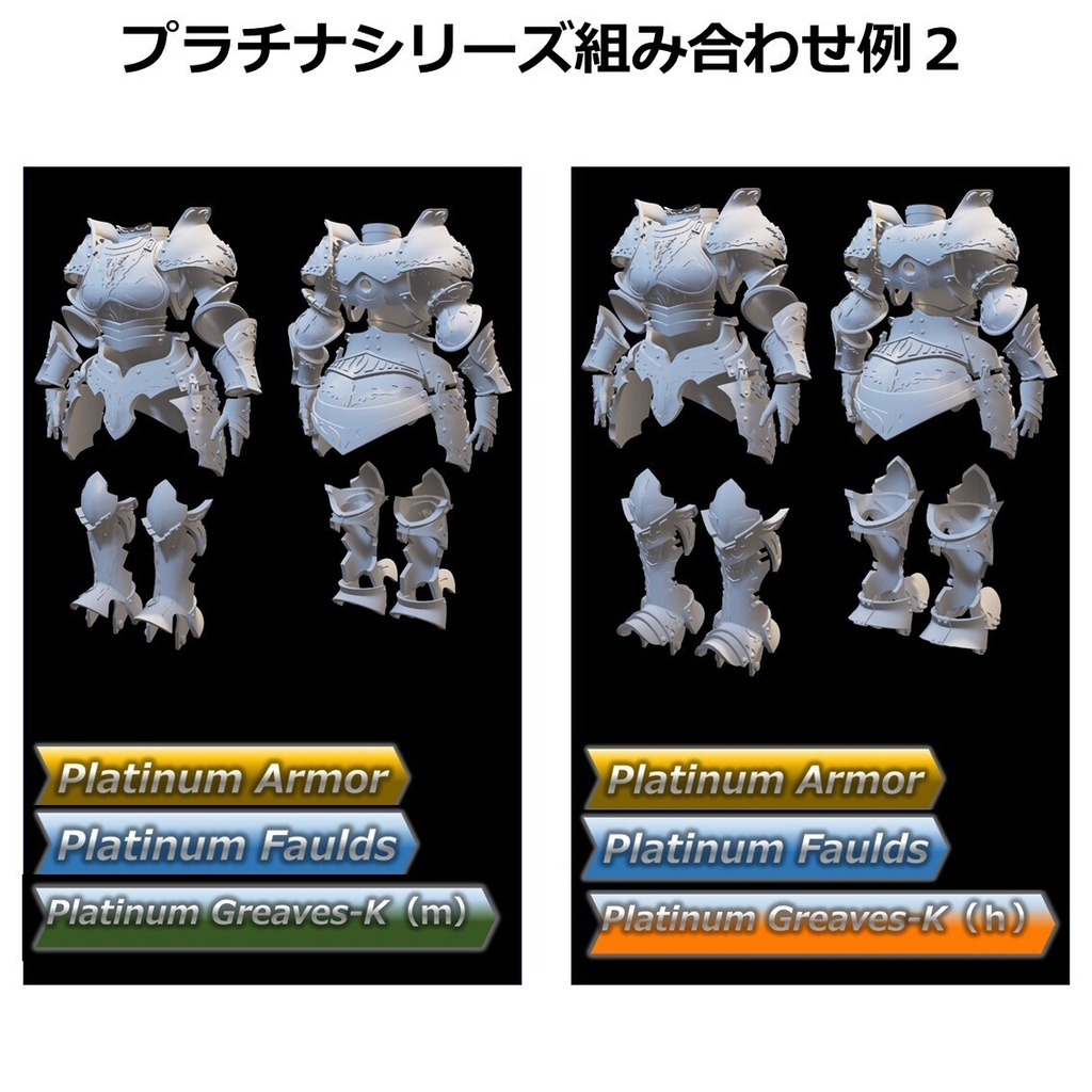 プラチナアーマー