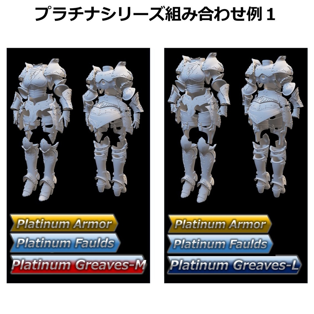 プラチナアーマー