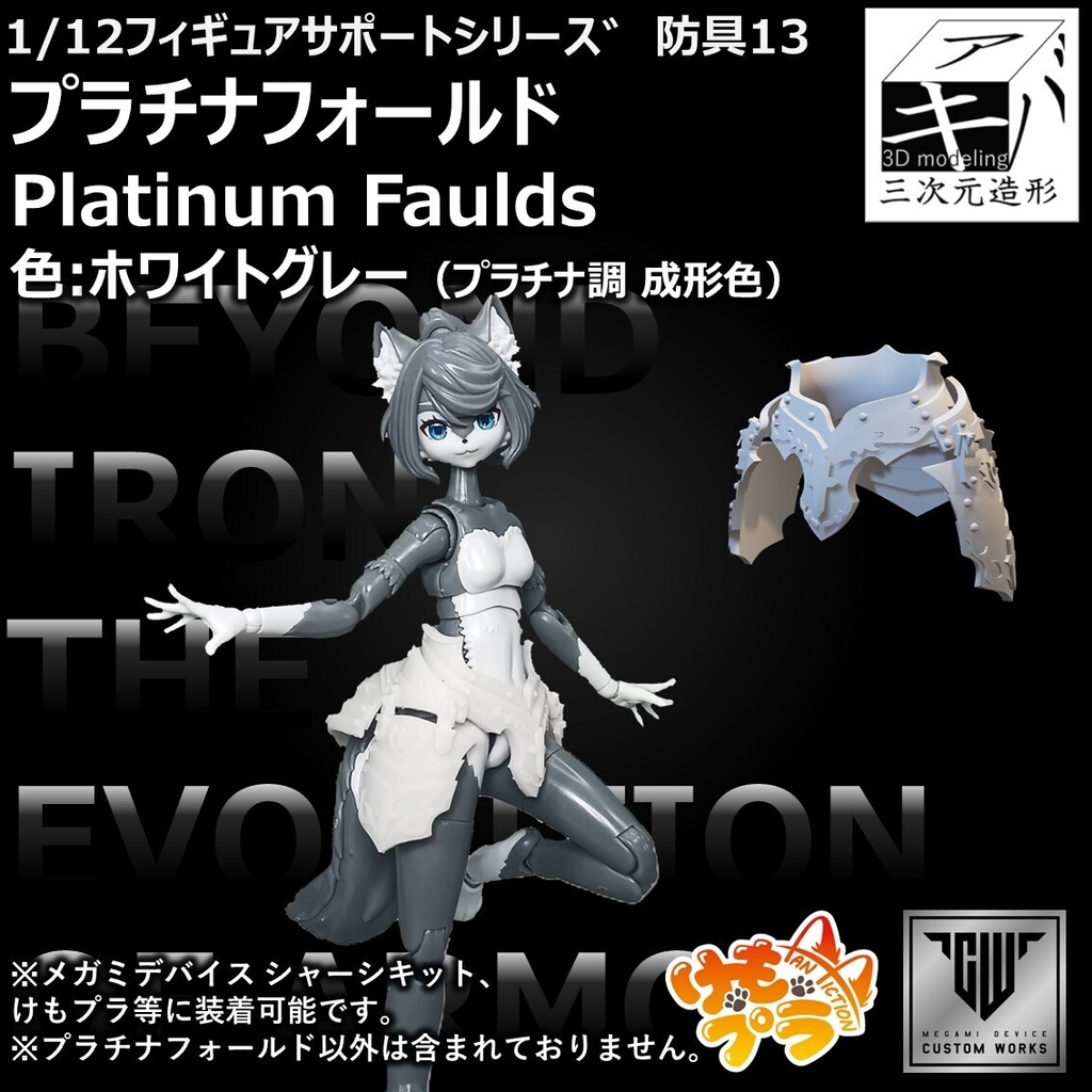 プラチナフォールド