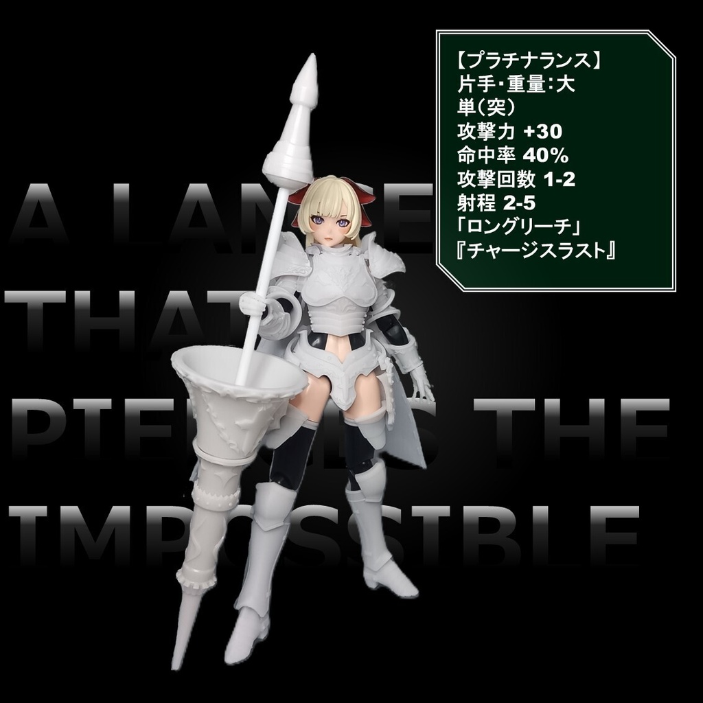 プラチナランス