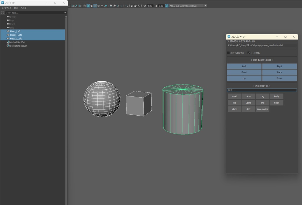 【無料配布】スムーズリネーマー (Smooth Renamer) for Maya