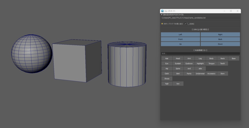 【無料配布】スムーズリネーマー (Smooth Renamer) for Maya