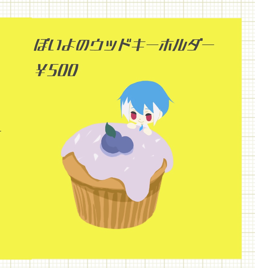 ぽいよのウッドキーホルダー