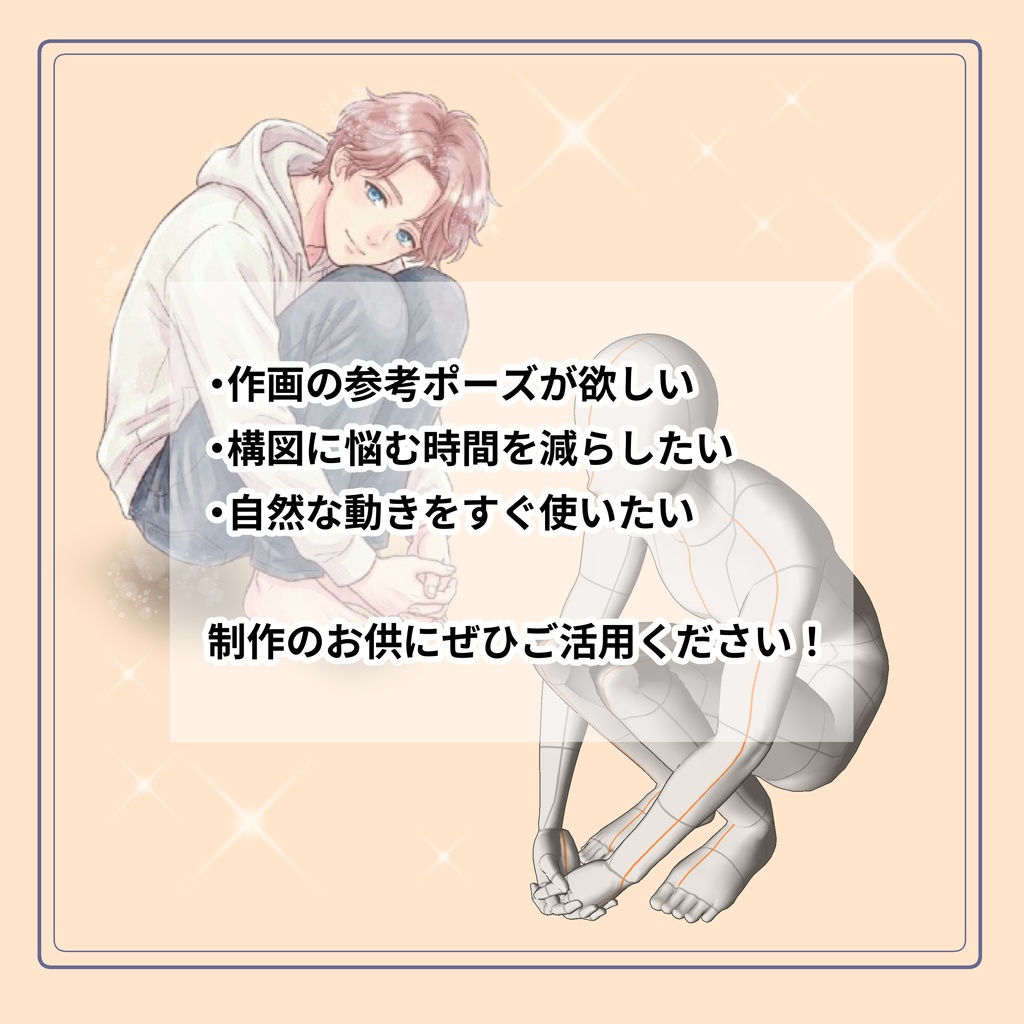 瞬POSE|座るポーズ【50種】