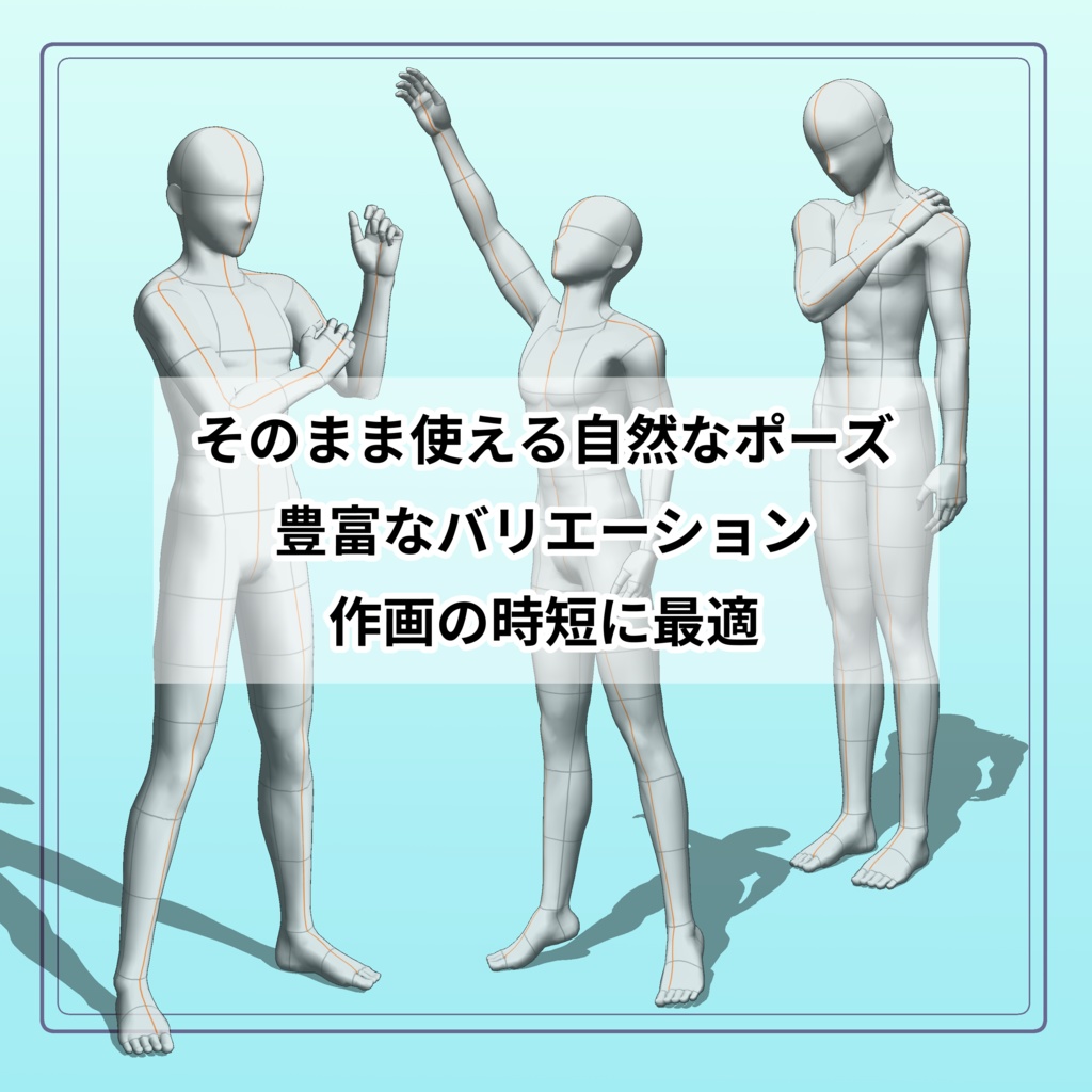 瞬POSE|立ちポーズ【30種】