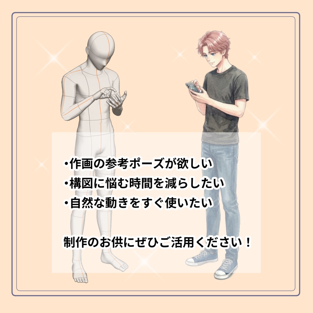瞬POSE|立ちポーズ【30種】