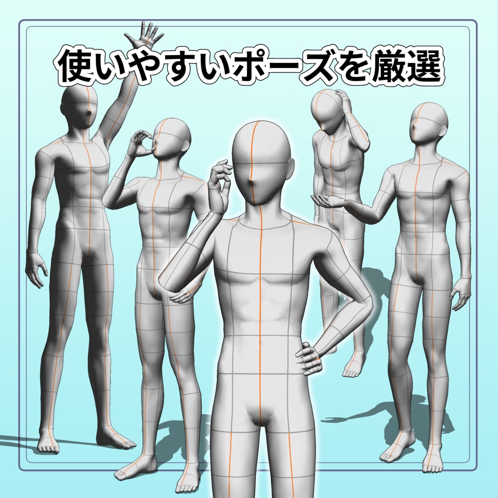 瞬POSE|立ちポーズ【30種】