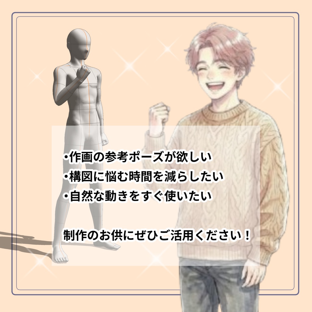瞬POSE|日常アクションポーズ【30種】