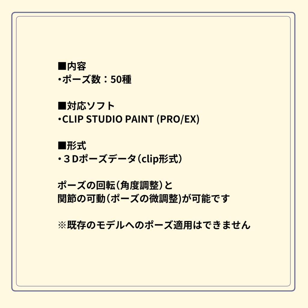 瞬POSE|日常アクションポーズ【30種】