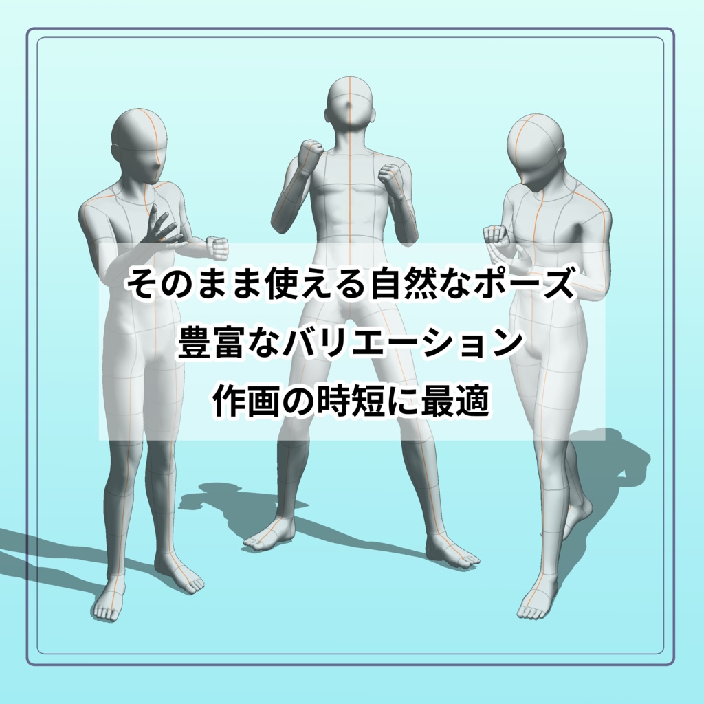 瞬POSE|日常アクションポーズ【30種】