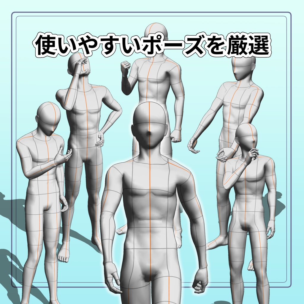 瞬POSE|日常アクションポーズ【30種】