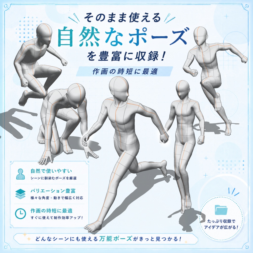 瞬POSE|走る・跳ぶポーズ【30種】