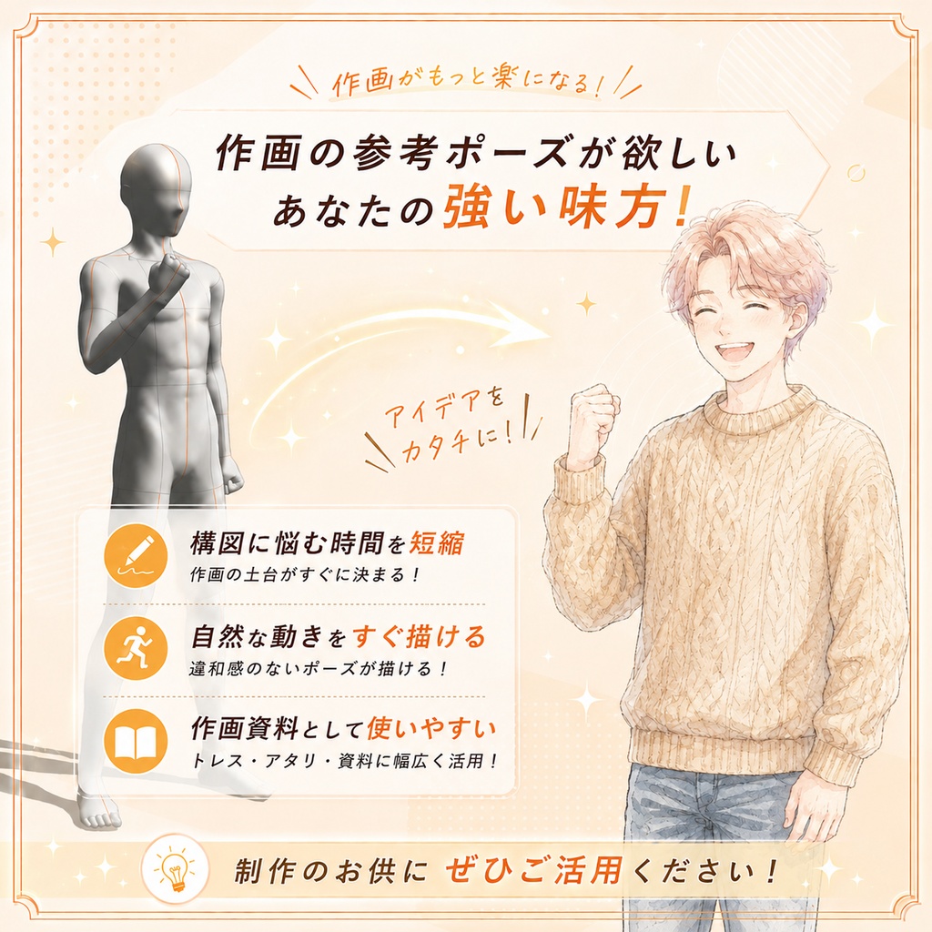 瞬POSE|走る・跳ぶポーズ【30種】
