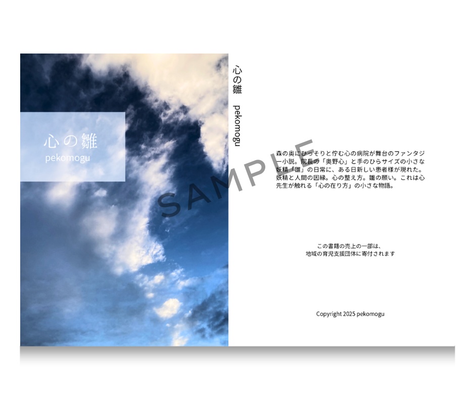 心の雛(匿名&ネコポス配送)