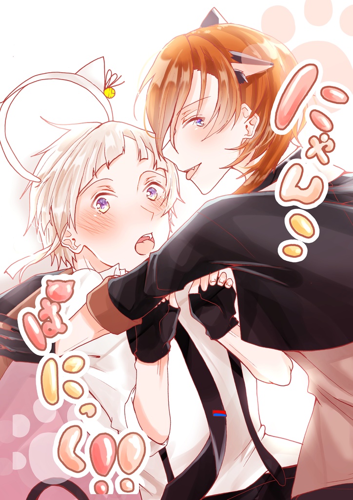 【中敦】にゃんこぱにっく