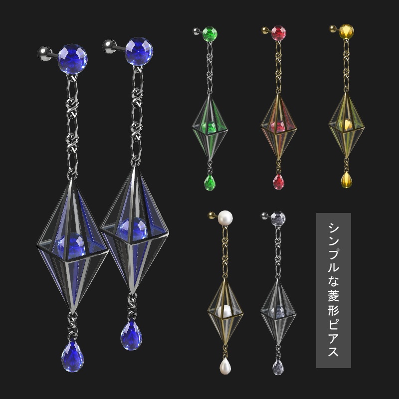 【VRC想定】シンプルな菱型ピアス