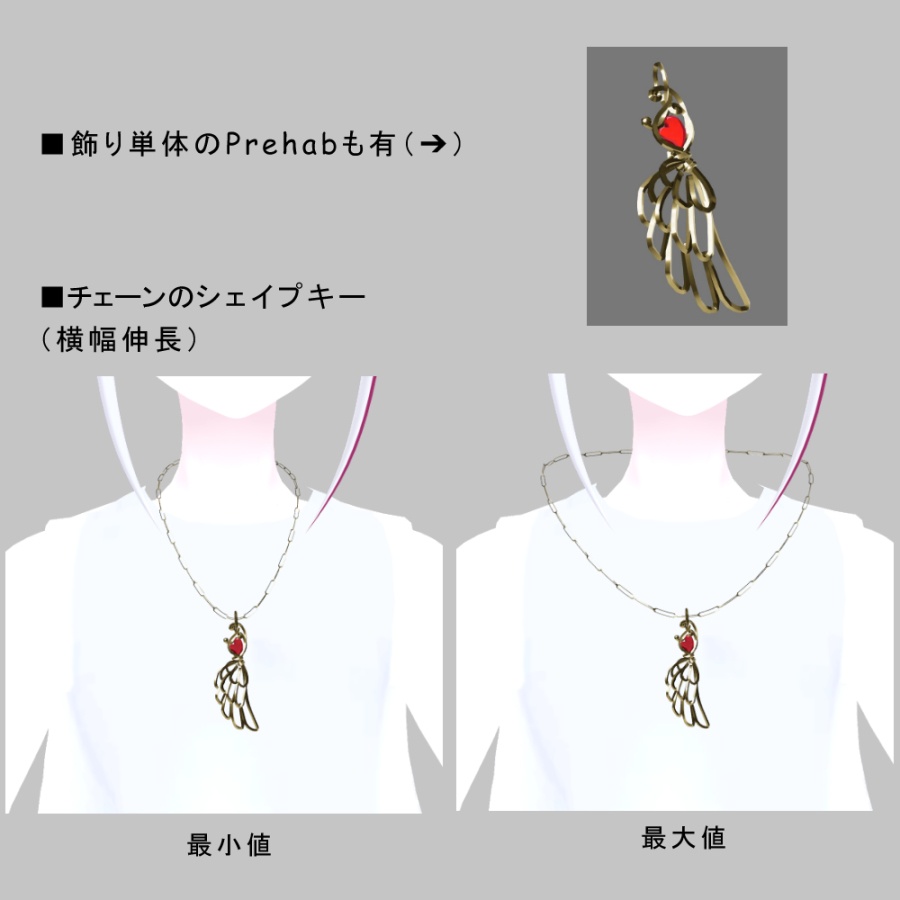 【VRC想定】ハートと羽のネックレス