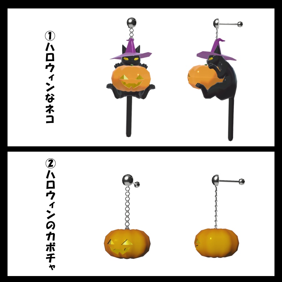 【VRC想定】ハロウィンなネコピアス(+カボチャのみVer有)