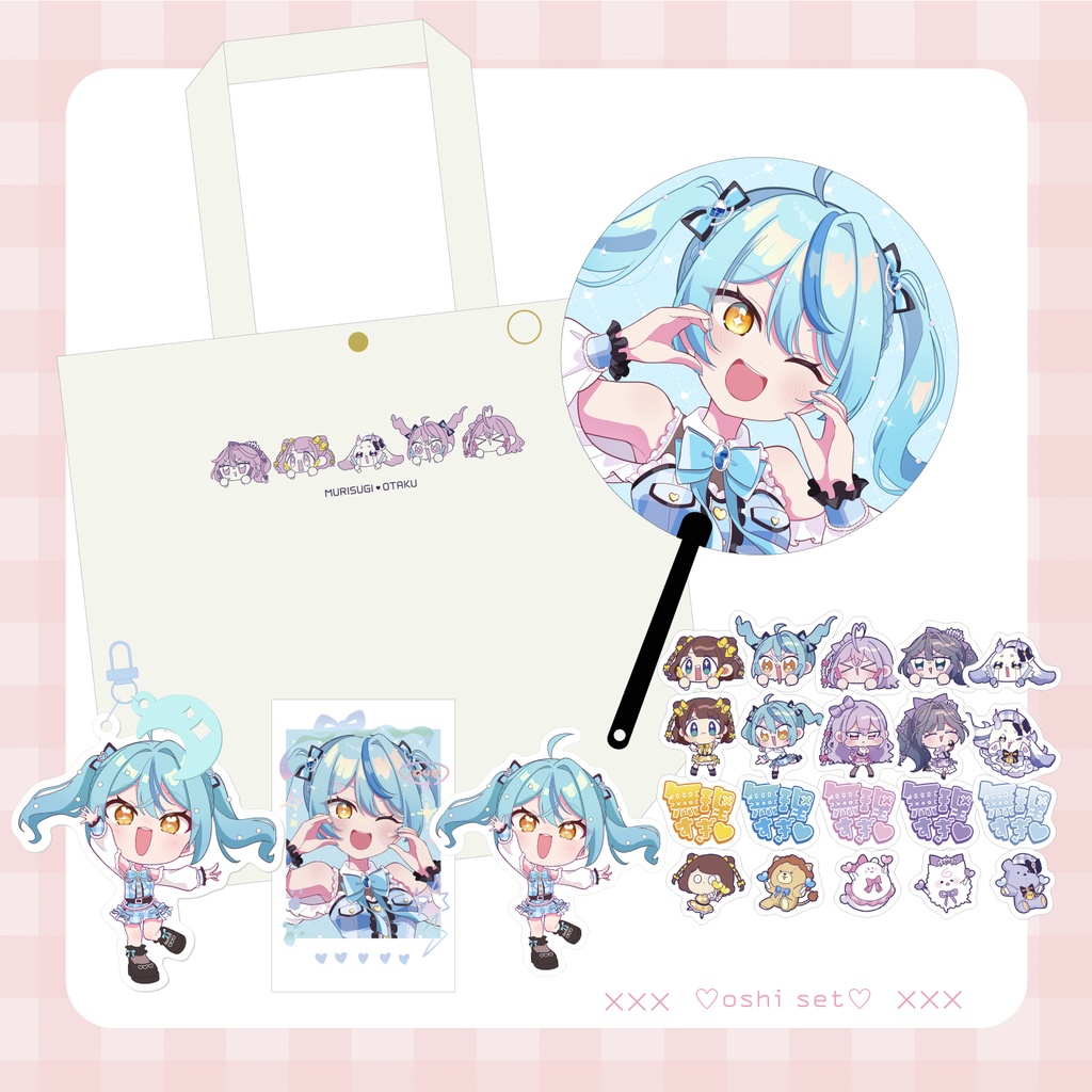 ♡推しセット♡