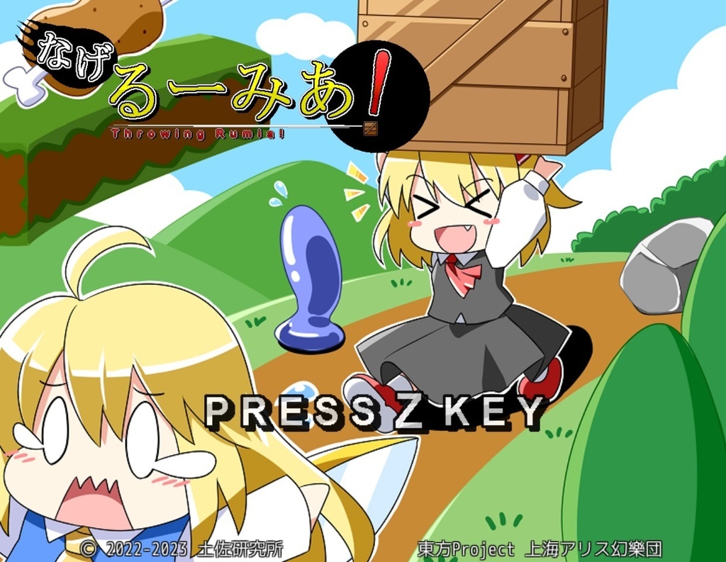 なげるーみあ！「体験版」