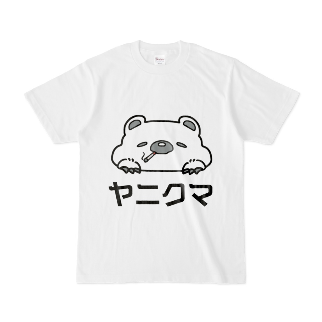 ヤニクマTシャツ