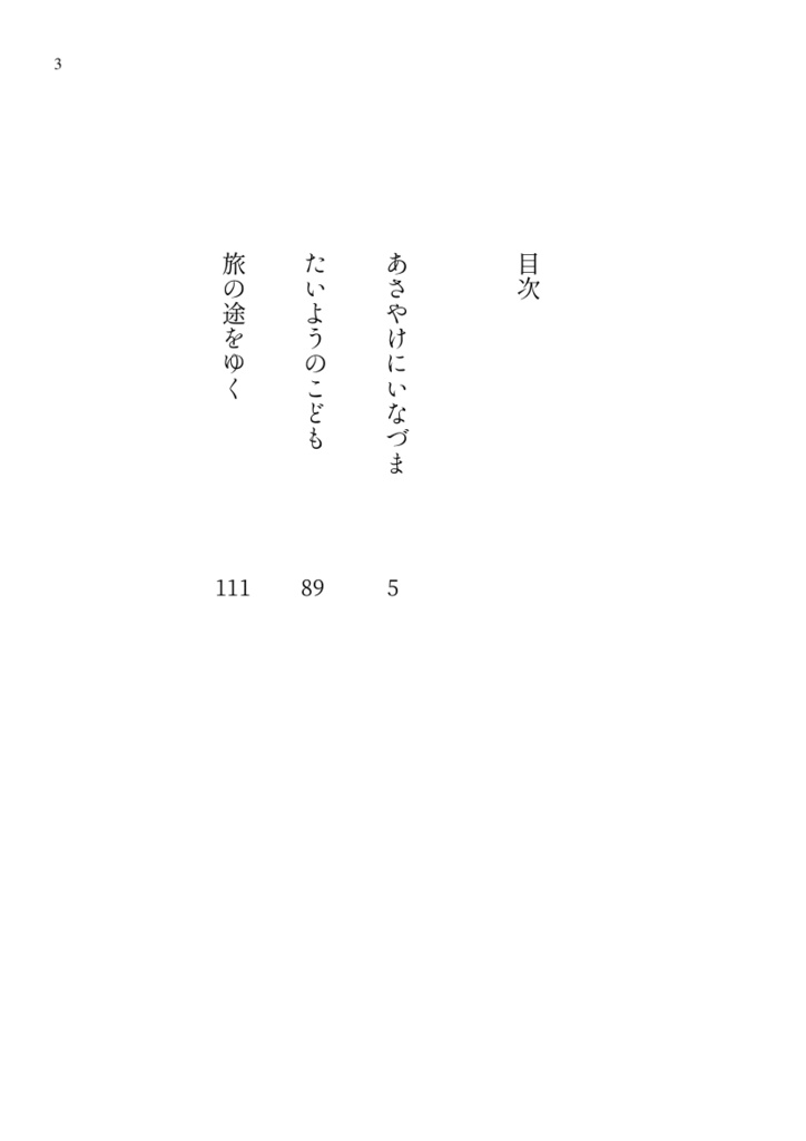 あさやけにいなづま