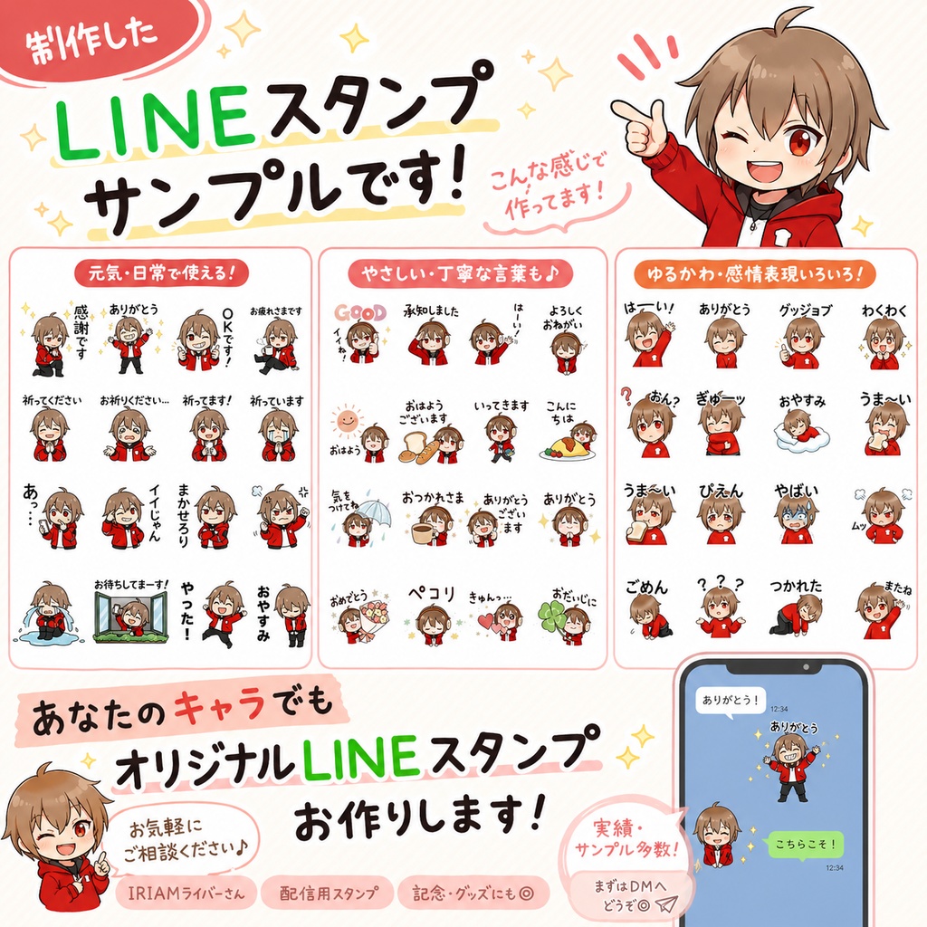 LINEスタンプ画像 オーダーメイド制作