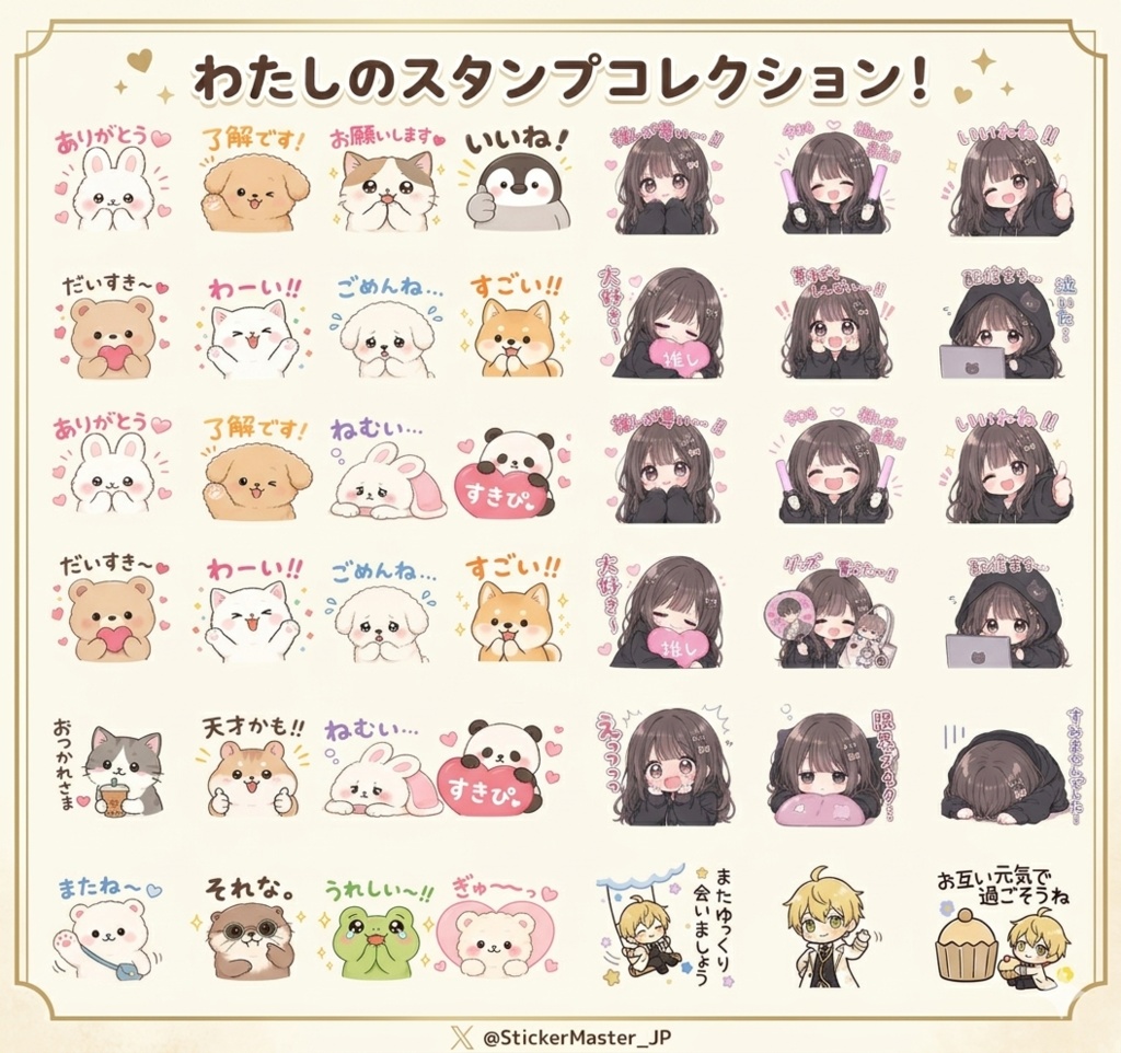 LINEスタンプ画像 オーダーメイド制作