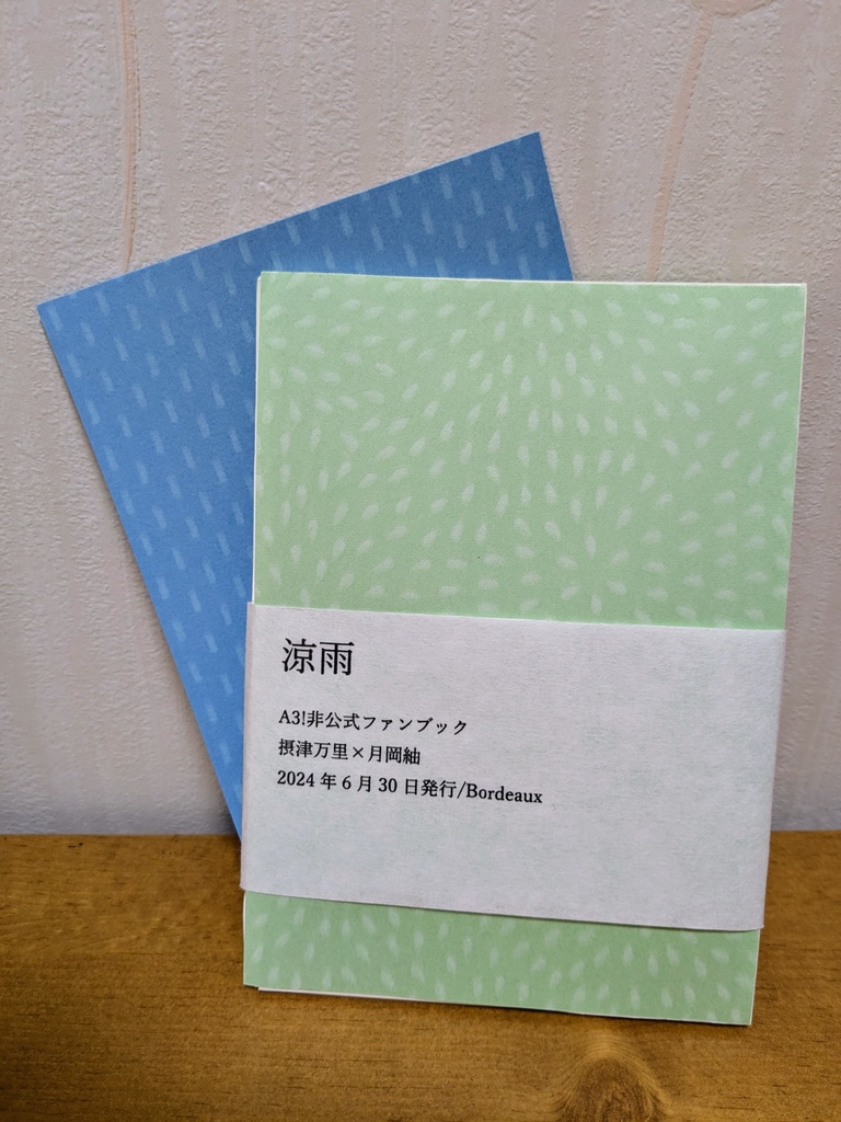 涼雨