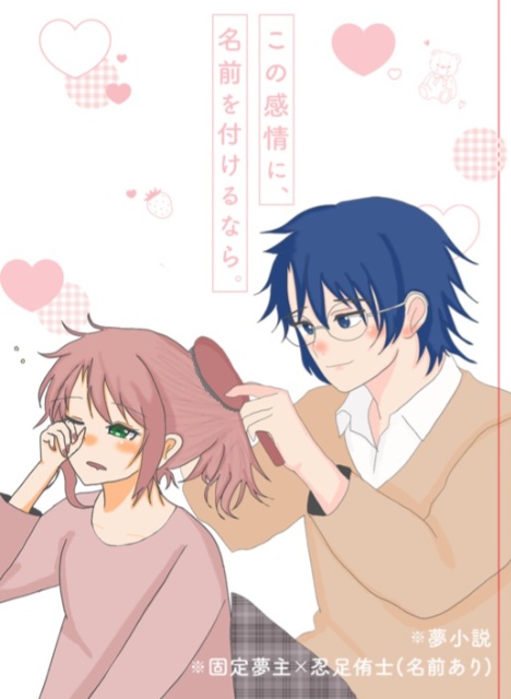 この感情に、名前を付けるなら。